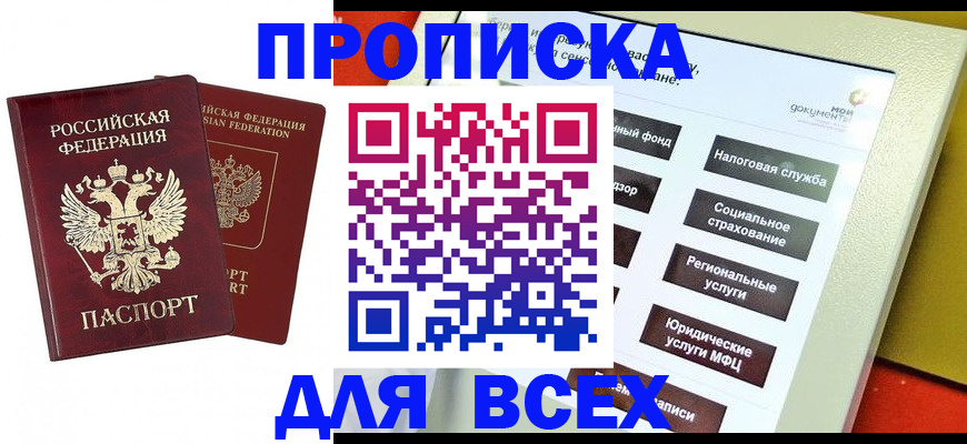 временная регистрация собственник в Видном