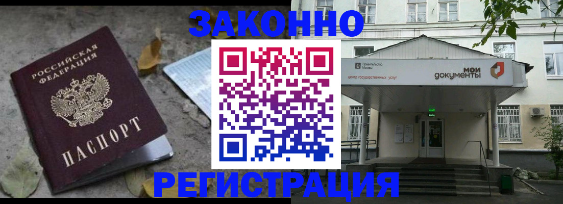 временная прописка в Видном