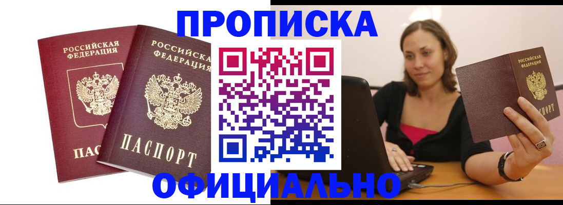 временная регистрация для школы в Видном