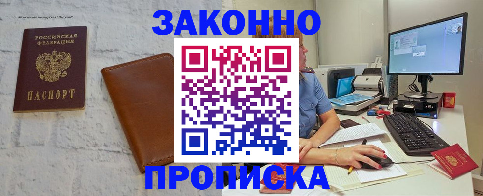 прописка для кредита в Видном