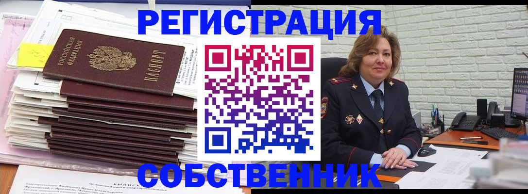 прописка ребенка в Видном