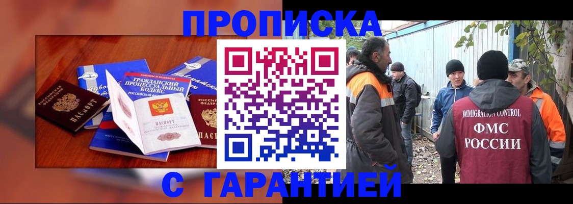 прописка для кредита в Видном